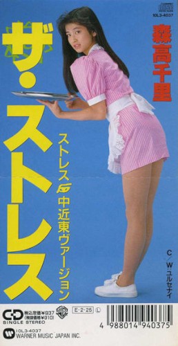 ザ・ストレス