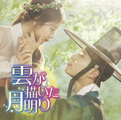구르미 그린 달빛 (KBS2 월화드라마) OST Special