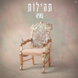 תהילות