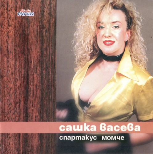 Спартакус момче