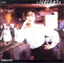 パラダイス・カフェ