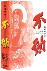 Fudoh: The New Generations