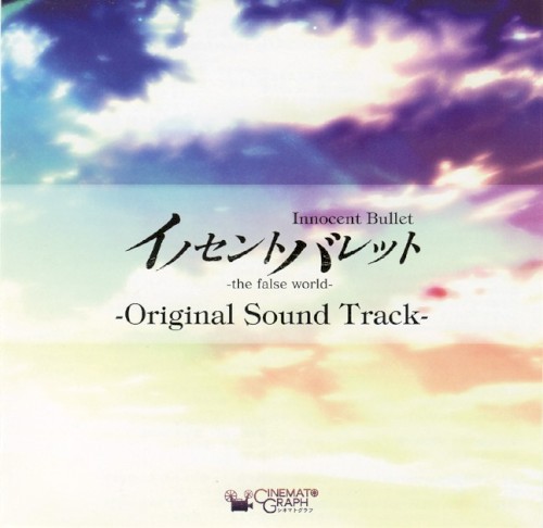 イノセントバレット-the false world- Original Sound Track
