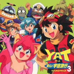 YAT安心!宇宙旅行 サウンドトラック3