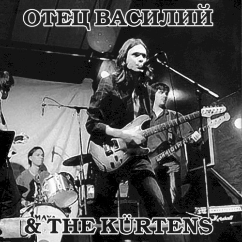 Отец Василий & The Kürtens