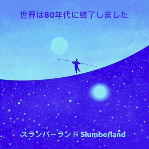 スランバーランド Slumberland EP