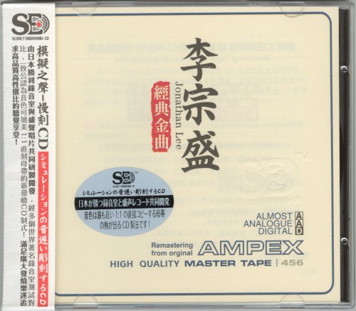 李宗盛经典金曲