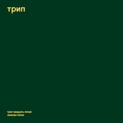 Green Trax