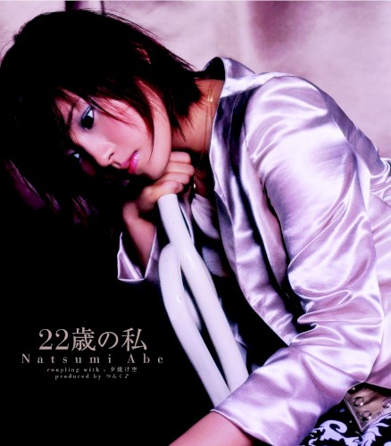 22sai no Watashi