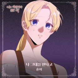 나를 사랑하지 않은 죄 OST Part.7