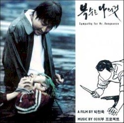 복수는 나의것 - Sympathy For Mr. Vengeance