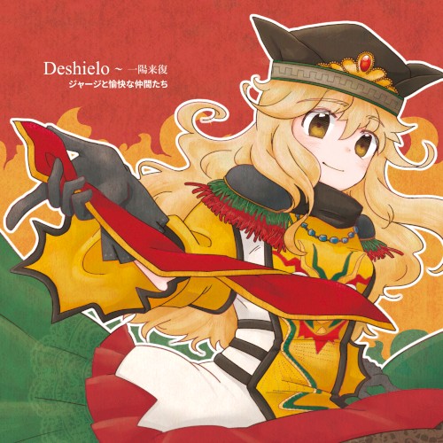 Deshielo 〜 一陽来復