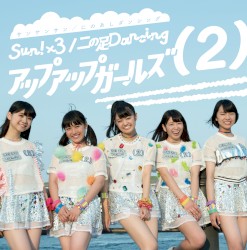 Sun!×3/二の足Dancing