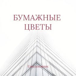 Ежедневник