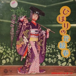 ひばりの花絵巻
