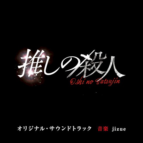 The Murder of My Bias Original Soundtrack