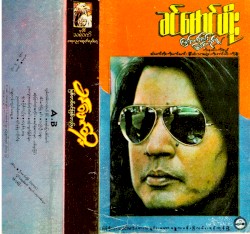 မြစ်တစ်စင်းဖြစ်တည်မှု