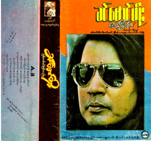 မြစ်တစ်စင်းဖြစ်တည်မှု