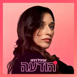 הודעה