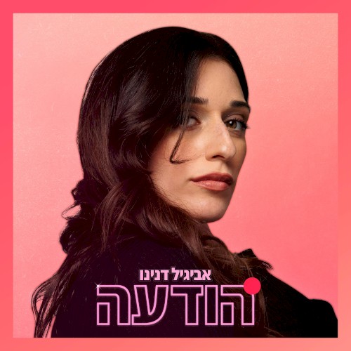 הודעה
