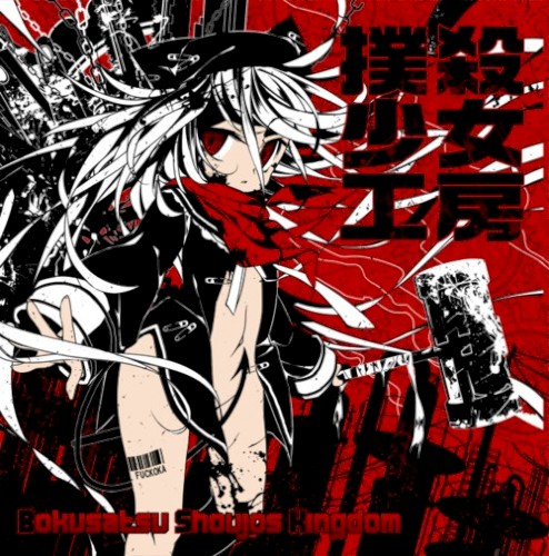 Bokusatsu Shoujos Kingdom