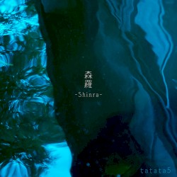 森羅-shinra-