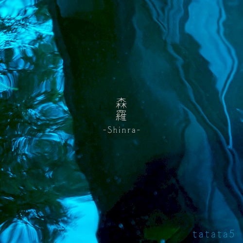 森羅-shinra-