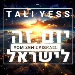 יוֹם זֶה לְיִשְׂרַאֵל