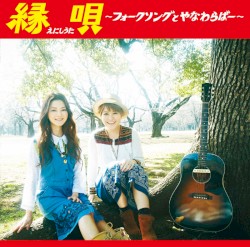 Enishi Uta ~Folk Song to Yanawaraba~