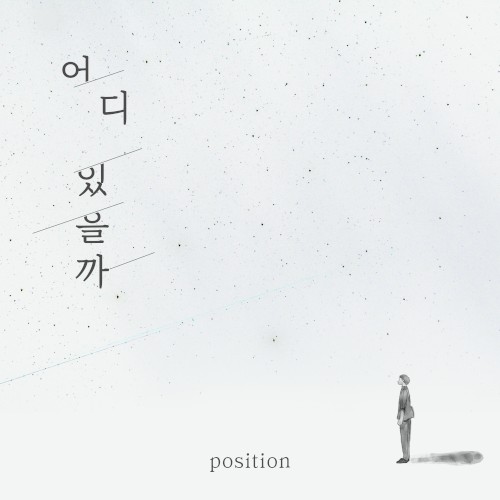 어디있을까