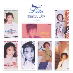 Myこれ!Lite 瀬能あづさ