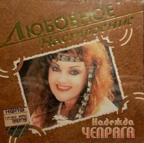 Любовное Настроение
