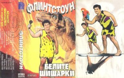Флинтстоун