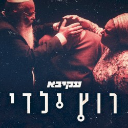 רוץ ילדי