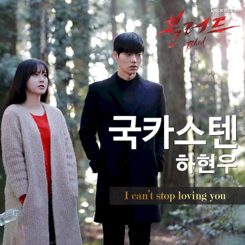 블러드 OST - Part. 3