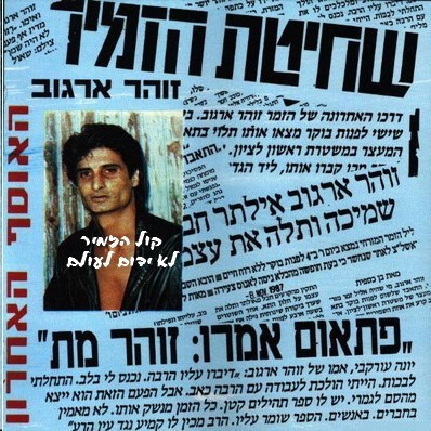 האוסף האחרון