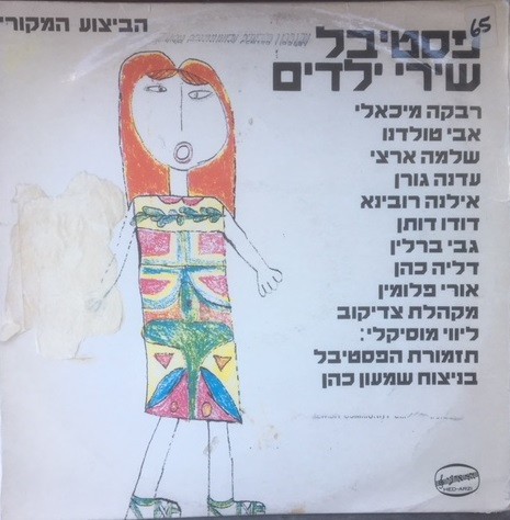 פסטיבל שירי ילדים
