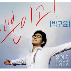 뿐이고