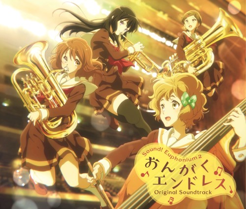 TVアニメ『響け!ユーフォニアム2』オリジナルサウンドトラック「おんがくエンドレス」