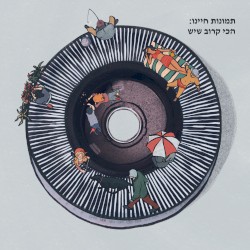 הכי קרוב שיש