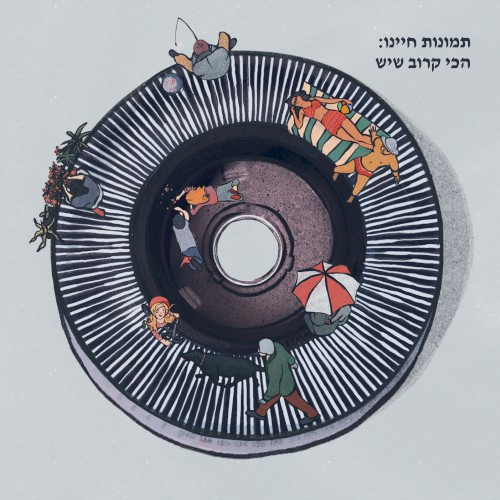 הכי קרוב שיש