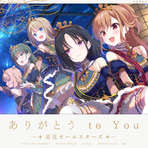 ありがとう to You
