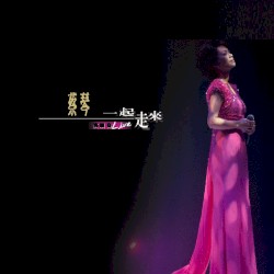一起走來 (2001香港紅磡演唱會 (Live))