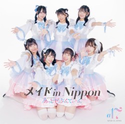 メイド in Nippon