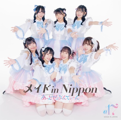 メイド in Nippon
