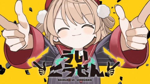 ういこうせん