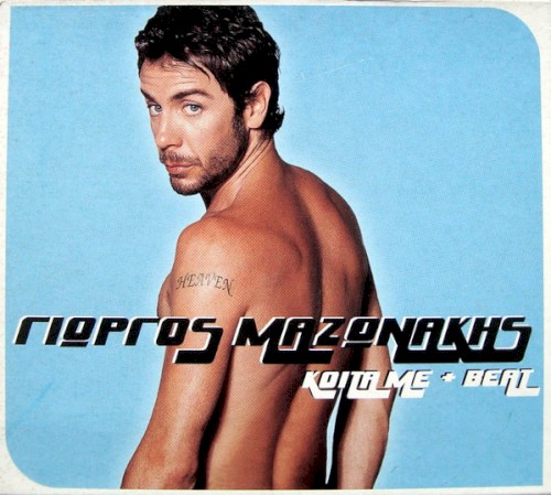 Κοίτα Mε + Beat