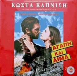 Αγάπη και Αίμα