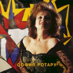 София Ротару
