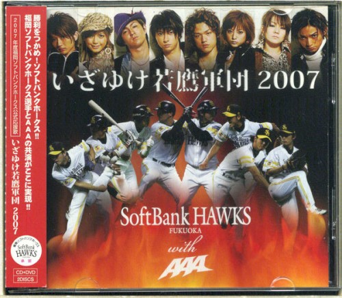 いざゆけ若鷹軍団2007